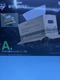 一番くじ メタルギアソリッド A賞 ダンボール潜入ティッシュケース