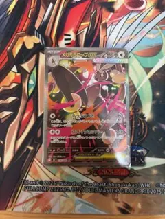 メガミミロップex(sar)