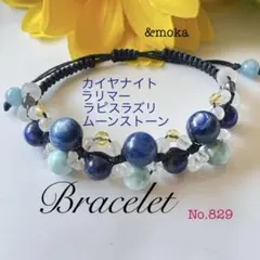 【天然石】カイヤナイト×ラリマー×ラピスラズリ♦パワーストーン③