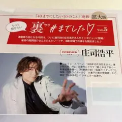 TVLIFE 庄司浩平 『40までにしたい10のこと』連載　vol.5 切り抜き