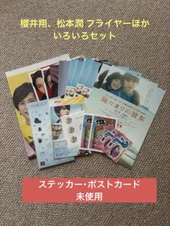 2026年最新】嵐 チラシの人気アイテム - メルカリ