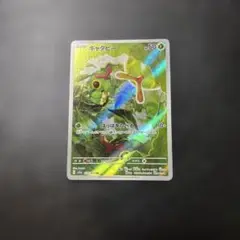 キャタピー AR SV2a ポケモンカード151 172/165