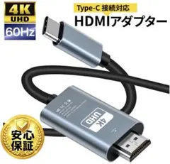 USB-C TYPE C 4K60Hz HDMIケーブル 変換アダプタ02271