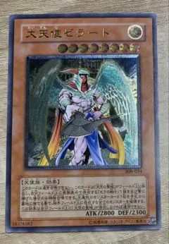 大天使ゼラート レリーフ 遊戯王