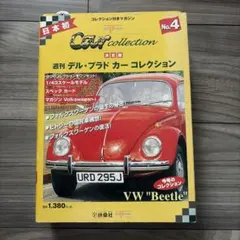 週刊 デル・プラド カー コレクション コレクション付きマガジン No.4のサムネイル
