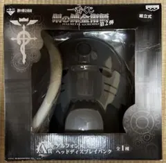 アルフォンス　ヘッドディスプレイバンク(鋼の錬金術師一番くじA賞)