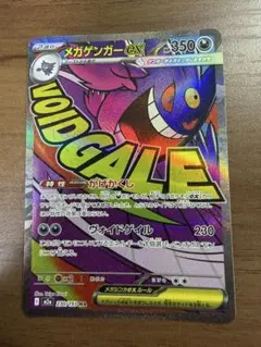 メガゲンガーex MA MEGA ハイクラスパック MEGAドリームex キラ…