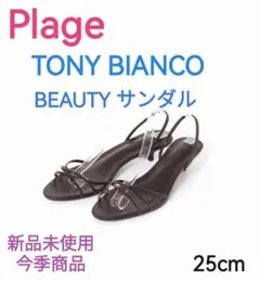 新品◆Plage◆TONY BIANCO◆BEAUTYサンダル◆トニービアンコ