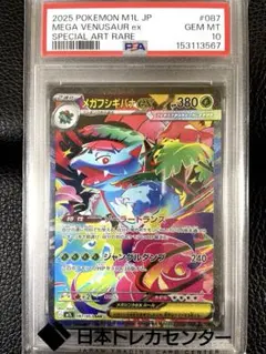 メガフシギバナex SAR MEGA 拡張パック メガブレイブ キラ 087