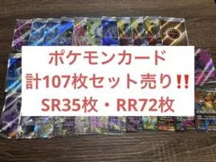 ポケカ　SR まとめ売り　計43枚 ポケモンカード SRまとめ売り 43枚 - メルカリ