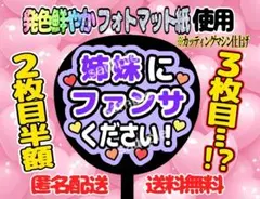 うちわ文字 ファンサ ファンサうちわ 姉妹にファンサください
