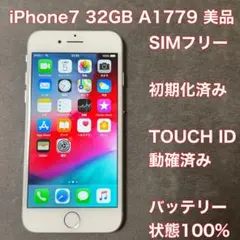 MWCG52★美品★iPhone 7 32GB SIMフリー バッテリー100%