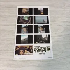 劇場版 呪術廻戦　懐玉・玉折　特典第二弾