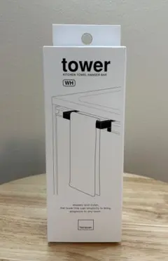 【新品・未使用】タオルハンガー　山崎実業　Yamazaki tower ホワイトのサムネイル