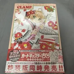 2026年最新】カードキャプターさくら クリアカード編 特典の人気