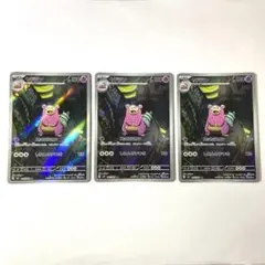 ヤドランＡＲ ３枚セット スッカラカン しねんのずつき ヤドランAR 3枚セット スッカラカン しねんのずつき - メルカリ