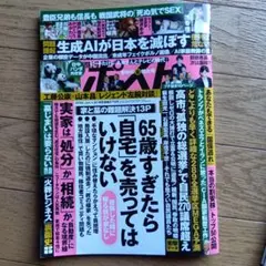 希少★Telepal ★1991年4月6日19日号★
