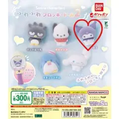 ガチャ サンリオキャラクターズ ふわふわフロッキードール2 クロミ