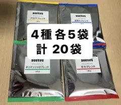 ドトール バラエティパック　ドリップコーヒー　4種類×各5 袋 計20袋のサムネイル