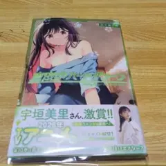 真夜中ハートチューン10巻