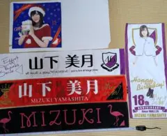 乃木坂46 山下美月 マフラータオル　計5点