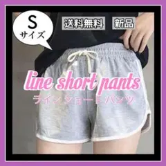 韓国　ルームパンツ　ショートパンツ　ラインパンツ レディース 　ヨガ　グレーS