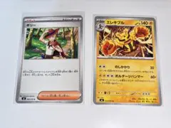 ポケモンカード　裁断エラー　エレキブル　ギリー　ストームエメラルダのサムネイル