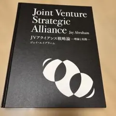 2026年最新】アライアンス戦略論の人気アイテム - メルカリ