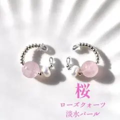 天然石イヤーカフ「桜」ローズクォーツ　淡水パール　ハンドメイド　シルバー