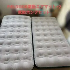 新品 エアーベッド ダブルサイズ 電動ポンプ内蔵 W203×H152×D46cm
