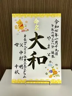 ディズニー命名書♪のサムネイル