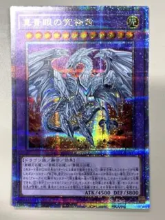 2025年最新】ブルーアイズアルティメットドラゴン ホロの人気アイテム