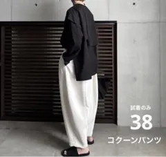 LOHEN PIGMENT DYEING COCOON PANTS サテンパンツ - メルカリ