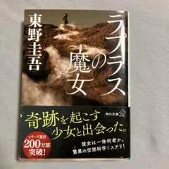 ラプラスの魔女