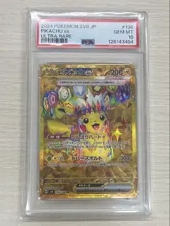 ピカチュウUR PSA10 PSA10】 ピカチュウ (AR) {173/165} [SV2a/ポケモンカード151] [SV