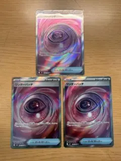 ポケモンカード ワンダーパッチ 104/080 SR 3枚セット