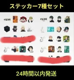 一番くじ 呪術廻戦　死滅回游〜壱〜 N賞 ステッカーセット7種