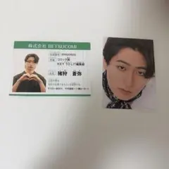 【猪狩蒼弥】ベツコミ Myojo 切り抜きのサムネイル