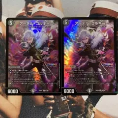 【即日発送】アーテルゴルギーニ 2枚