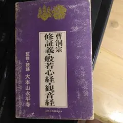 2025年最新】般若心経 お経 カセットの人気アイテム - メルカリ