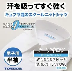 トンボ　キュプラ混　スクールニットシャツ　吸湿速乾　A36のサムネイル