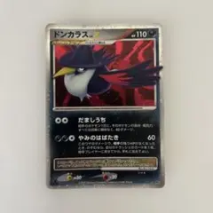 ドンカラス ☆ 拡張パック 月光の追跡 DP4