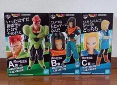 ドラゴンボール 一番くじ 人造人間 16号 17号 18号フィギュア 3体セット