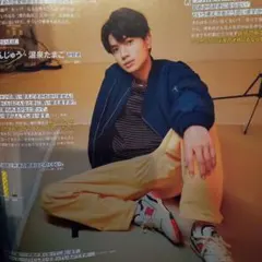 Myojo 11月号 切り抜き 髙地優吾 ちっこい版 SixTONES