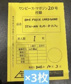 ワンピースカード　モンキーDルフィ　マガジン　プロモ3枚