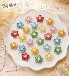 クイリング 花 デコパーツ 2色各12個ずつ計24個 蛍光ピンク