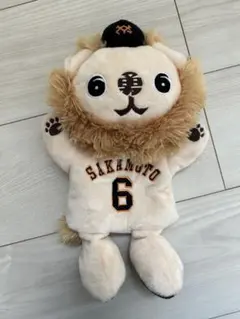 GIANTS 坂本勇人ライオン パペット