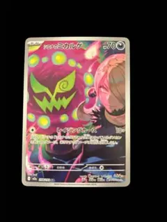 シロナのミカルゲ　AR ポケモンカード