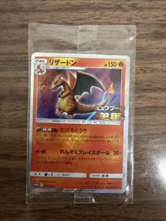 リザードン ミュウツーの逆襲 未開封 - メルカリ