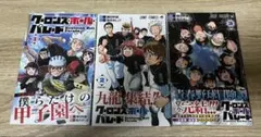 クーロンズ・ボール・パレード　1〜3巻セット